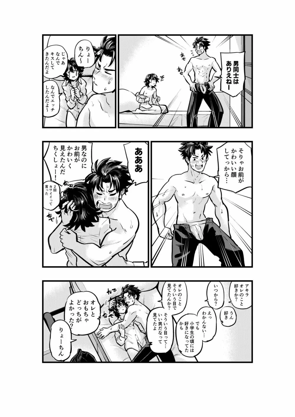 ＡＶ見てたら親友とＨすることになった - page31