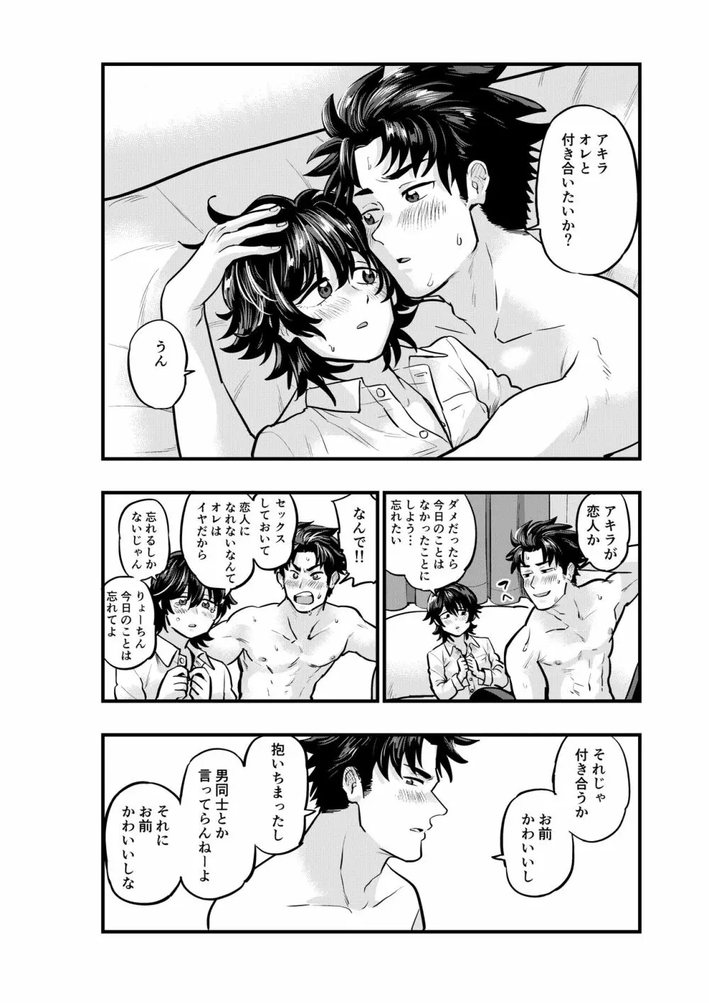 ＡＶ見てたら親友とＨすることになった - page32