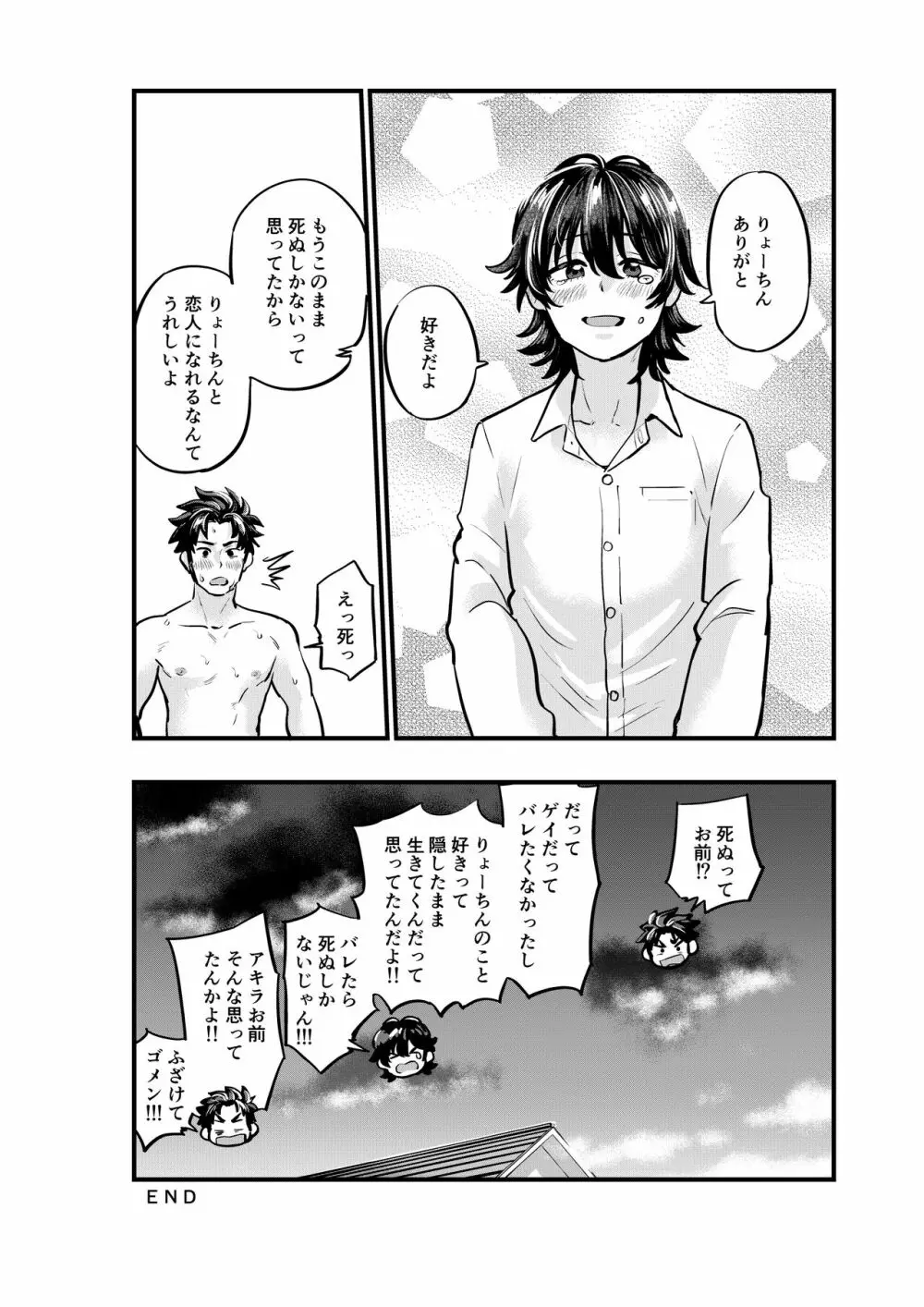 ＡＶ見てたら親友とＨすることになった - page33