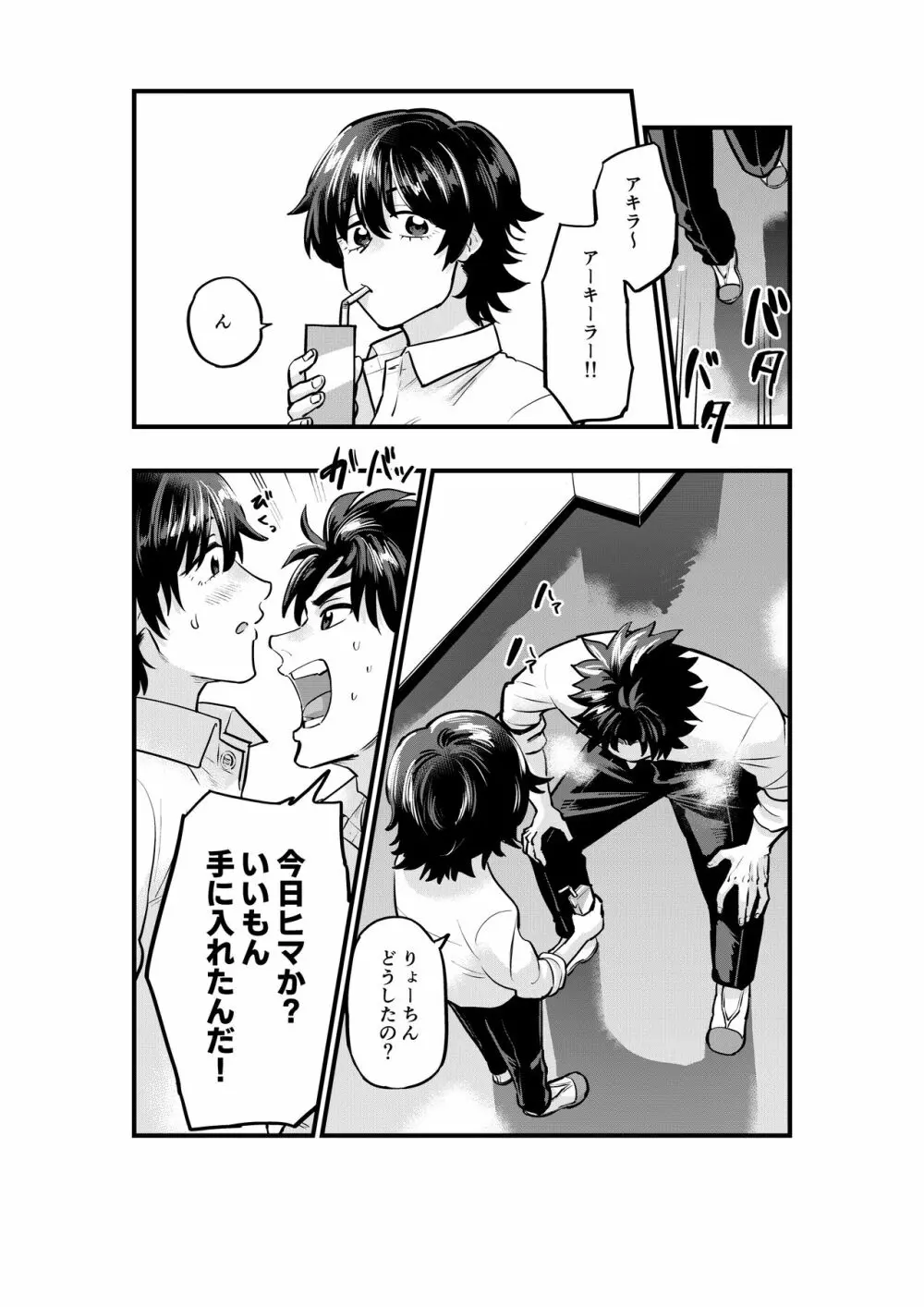 ＡＶ見てたら親友とＨすることになった - page4