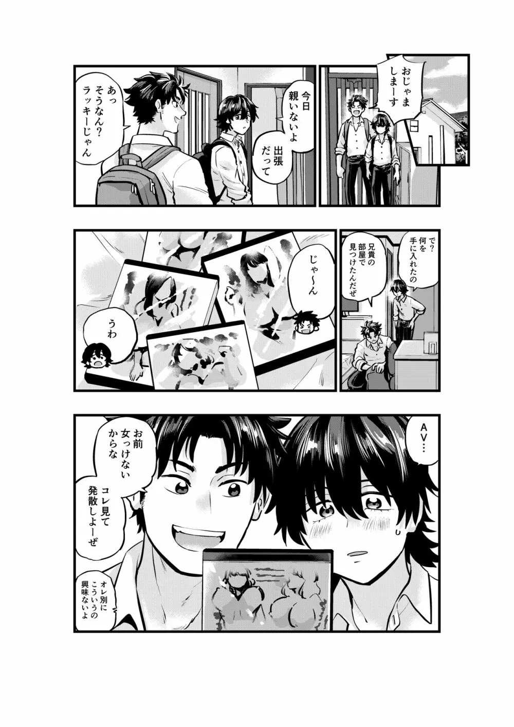 ＡＶ見てたら親友とＨすることになった - page5