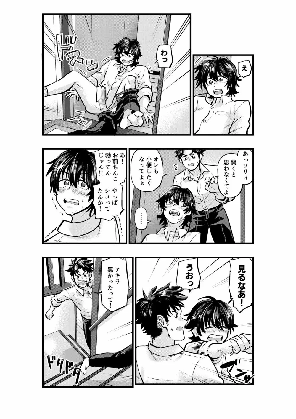 ＡＶ見てたら親友とＨすることになった - page9