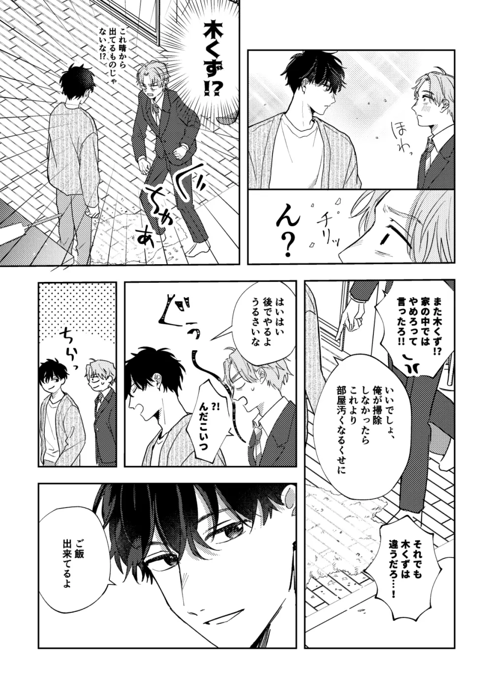 雨に晴れを飼う - page13