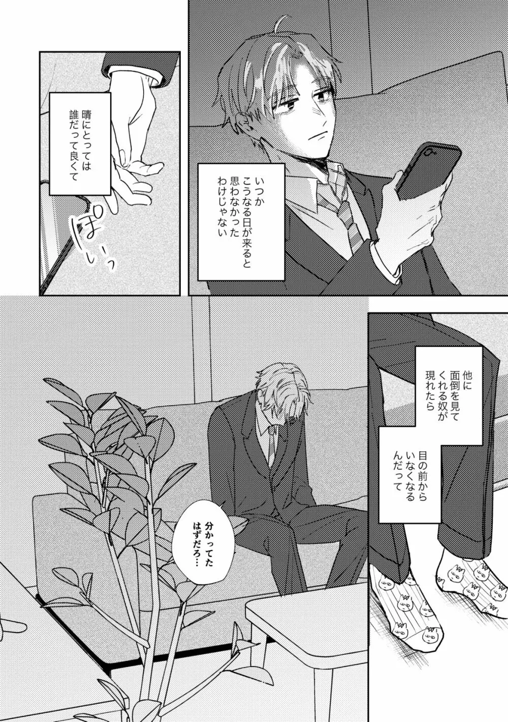 雨に晴れを飼う - page22