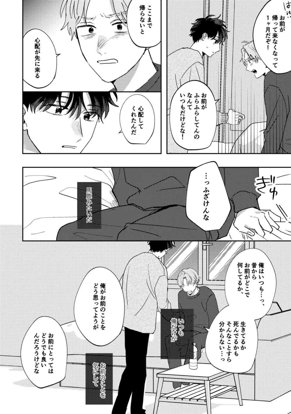 雨に晴れを飼う - page26