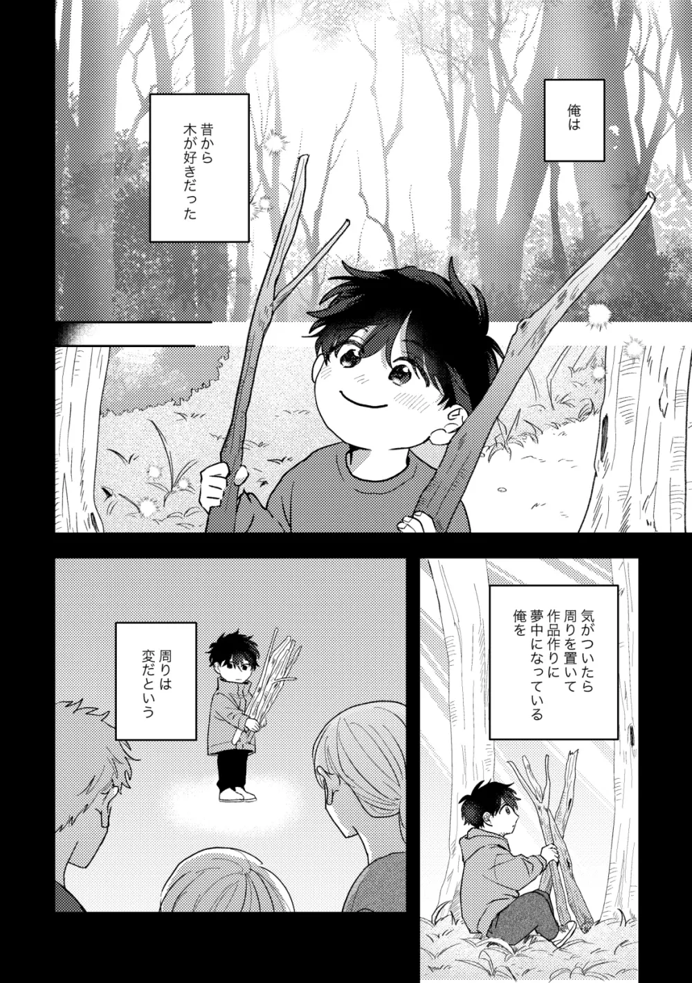 雨に晴れを飼う - page30