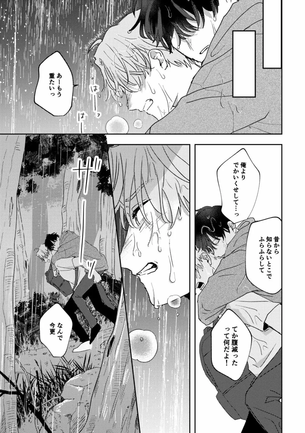 雨に晴れを飼う - page6