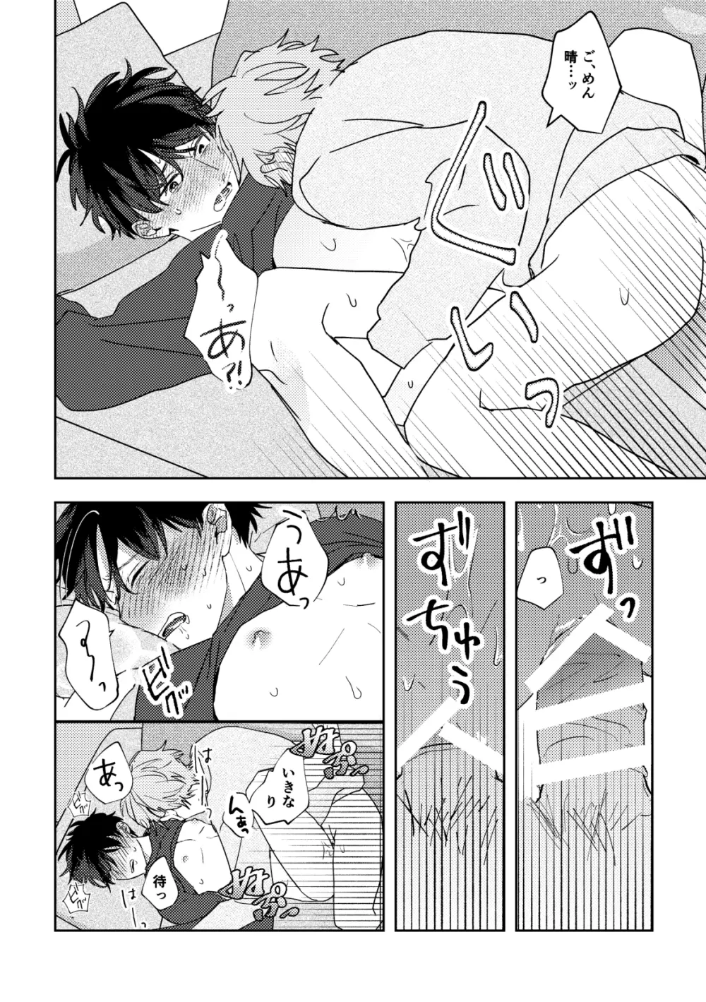 雨に晴れを飼う - page64