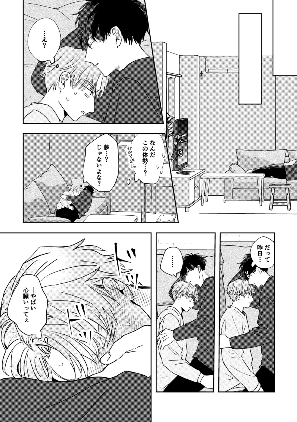 雨に晴れを飼う - page67