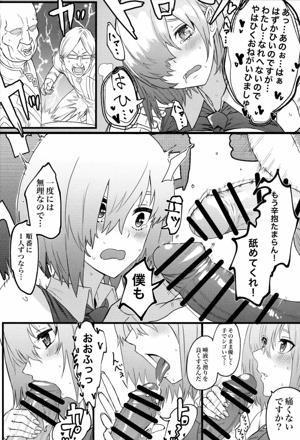 先輩のためにNTRマシュ! - page11