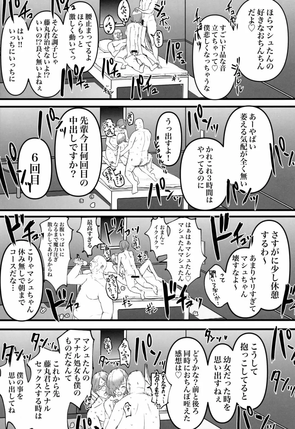 先輩のためにNTRマシュ! - page21