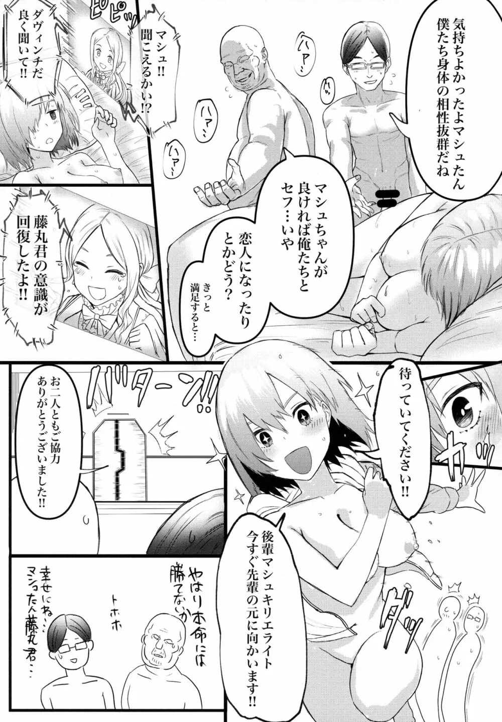 先輩のためにNTRマシュ! - page24