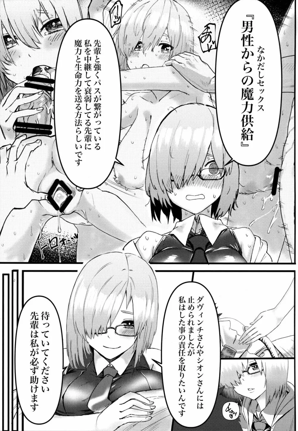 先輩のためにNTRマシュ! - page6