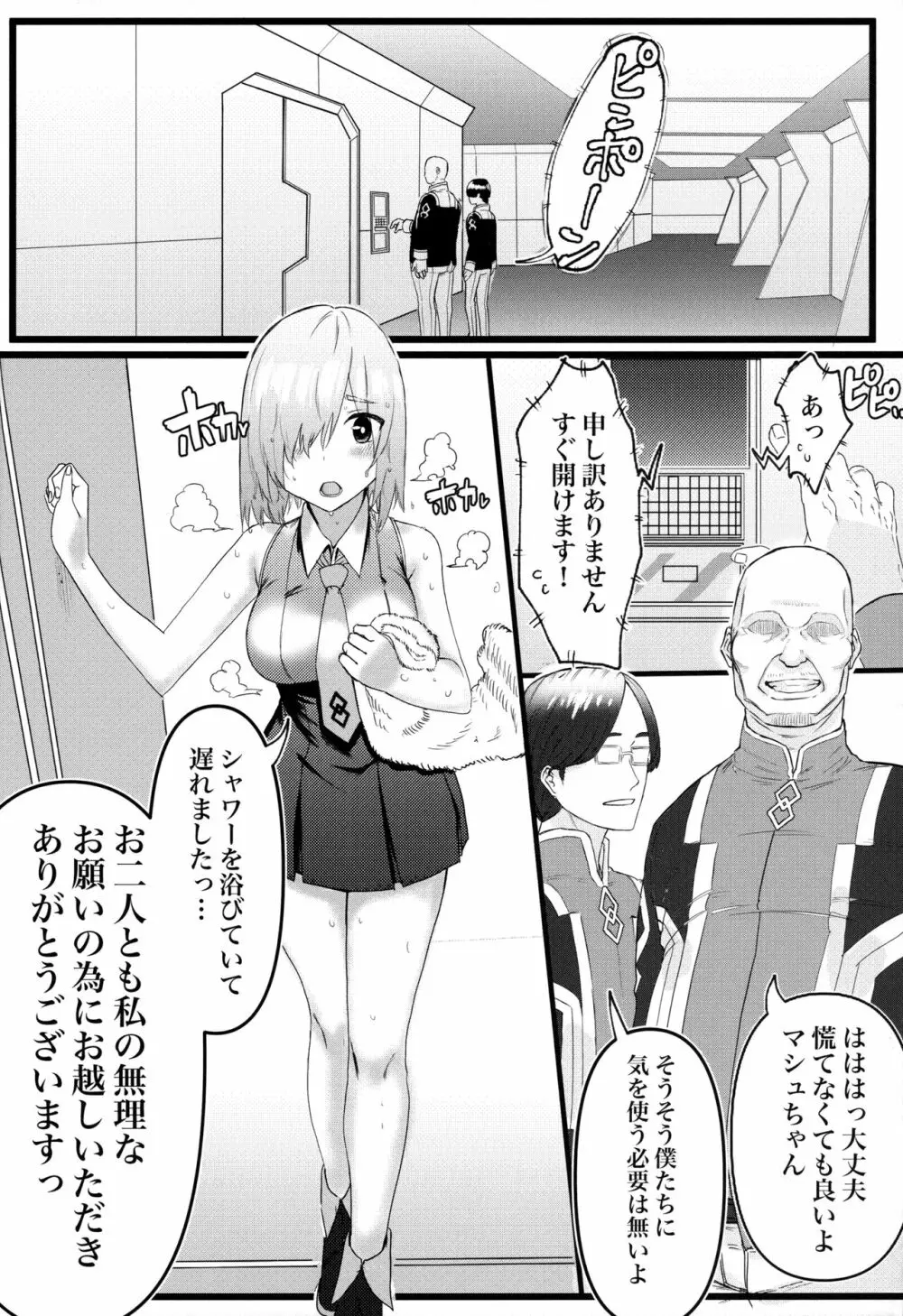 先輩のためにNTRマシュ! - page7