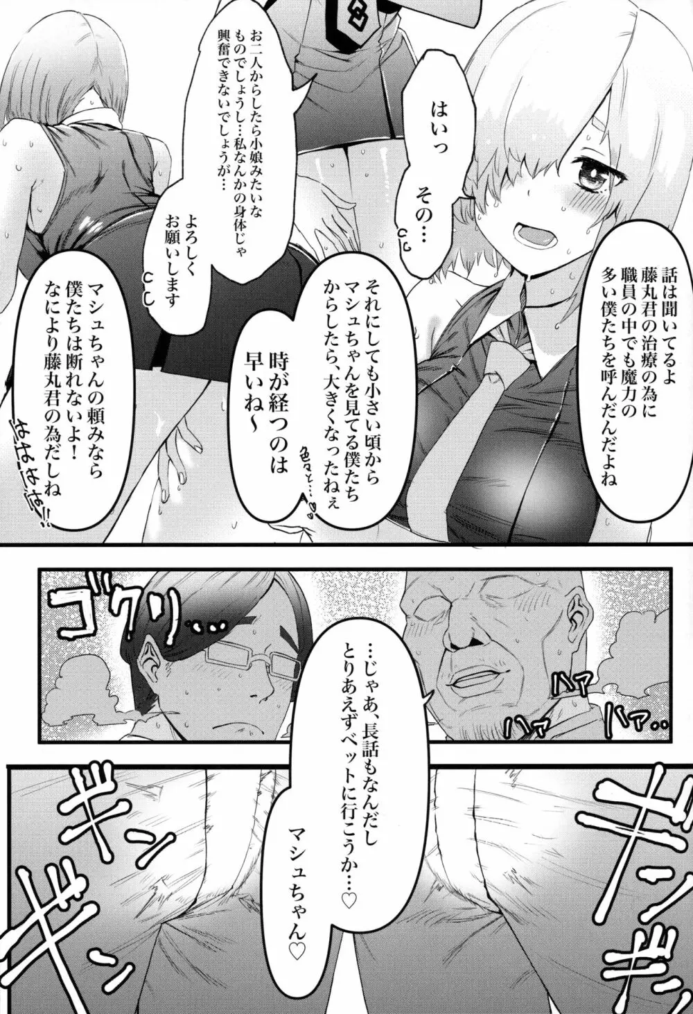 先輩のためにNTRマシュ! - page8