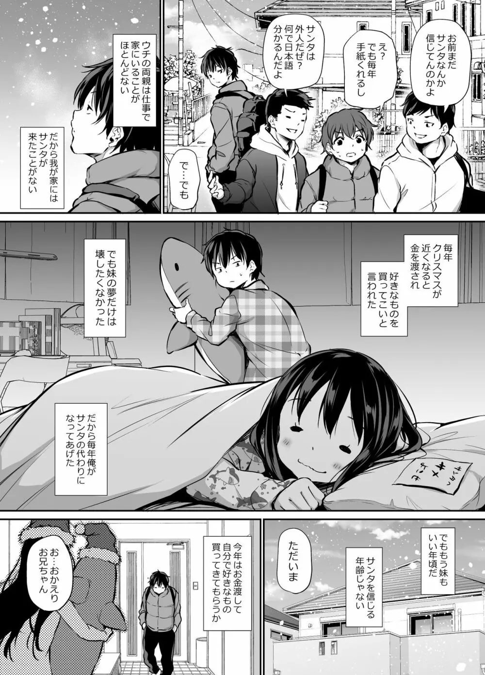 ツンデレ妹との日常 - page60