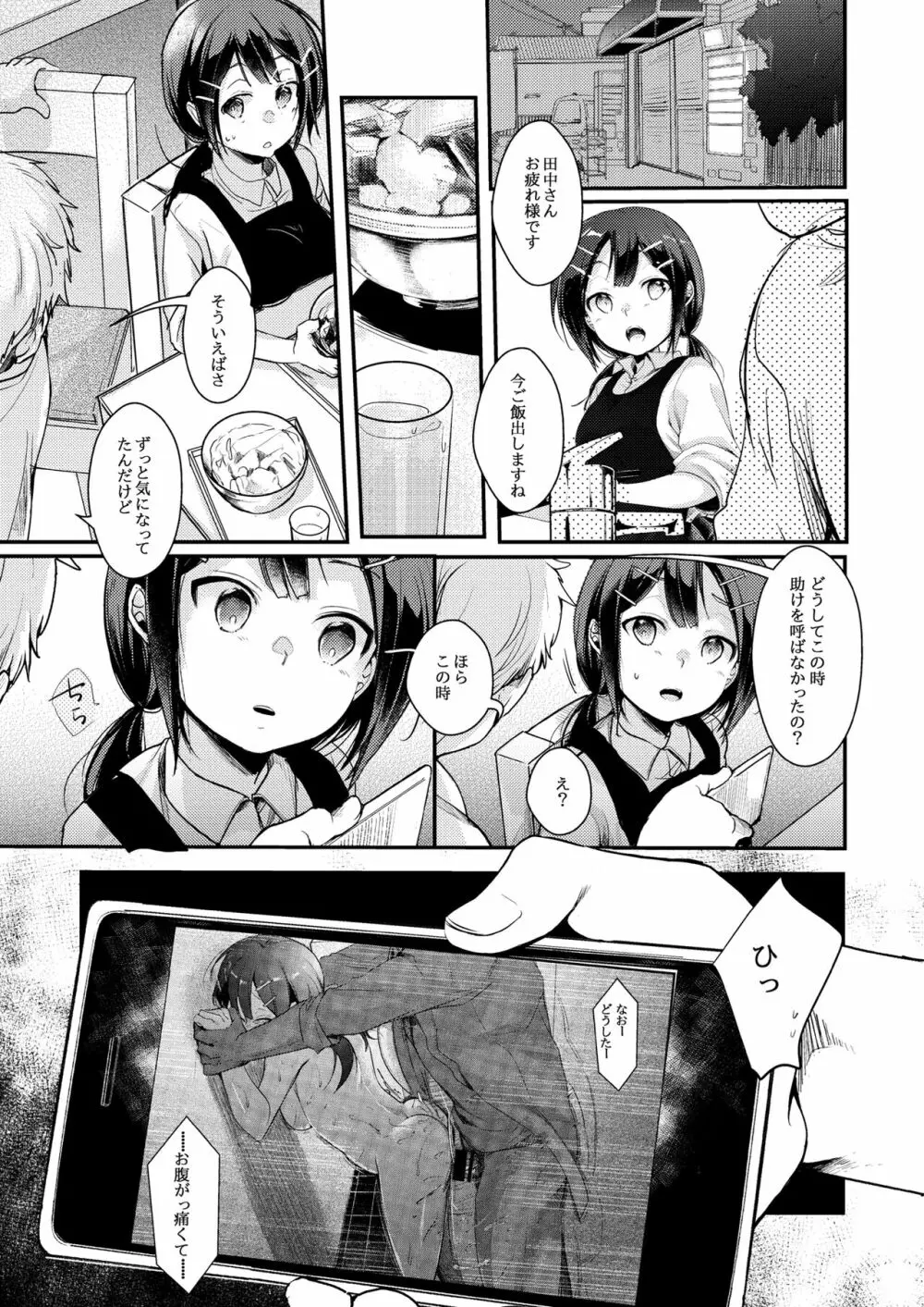 勤め先の娘さんをおいしく頂く本 総集編＋ 2 - page11