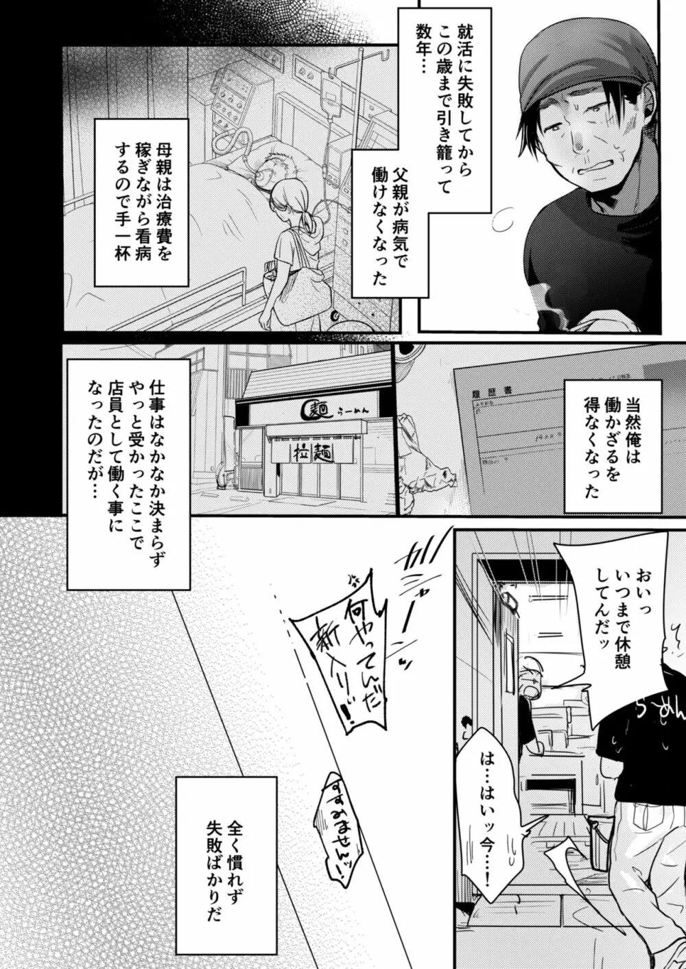 勤め先の娘さんをおいしく頂く本 総集編＋ 2 - page117