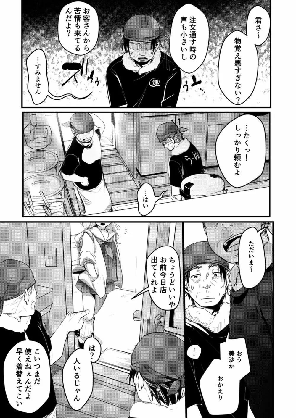 勤め先の娘さんをおいしく頂く本 総集編＋ 2 - page118