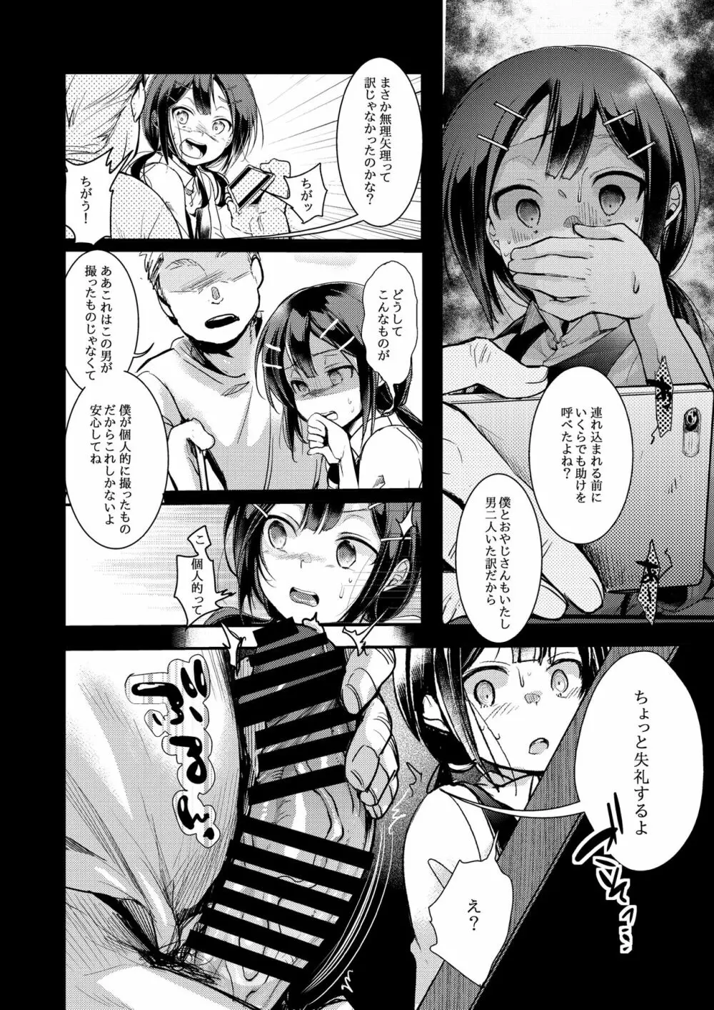 勤め先の娘さんをおいしく頂く本 総集編＋ 2 - page12