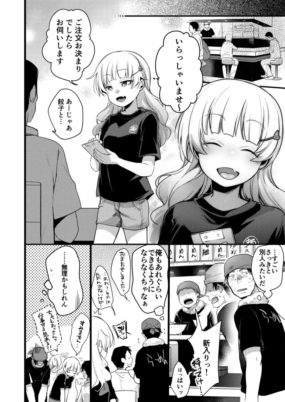 勤め先の娘さんをおいしく頂く本 総集編＋ 2 - page121