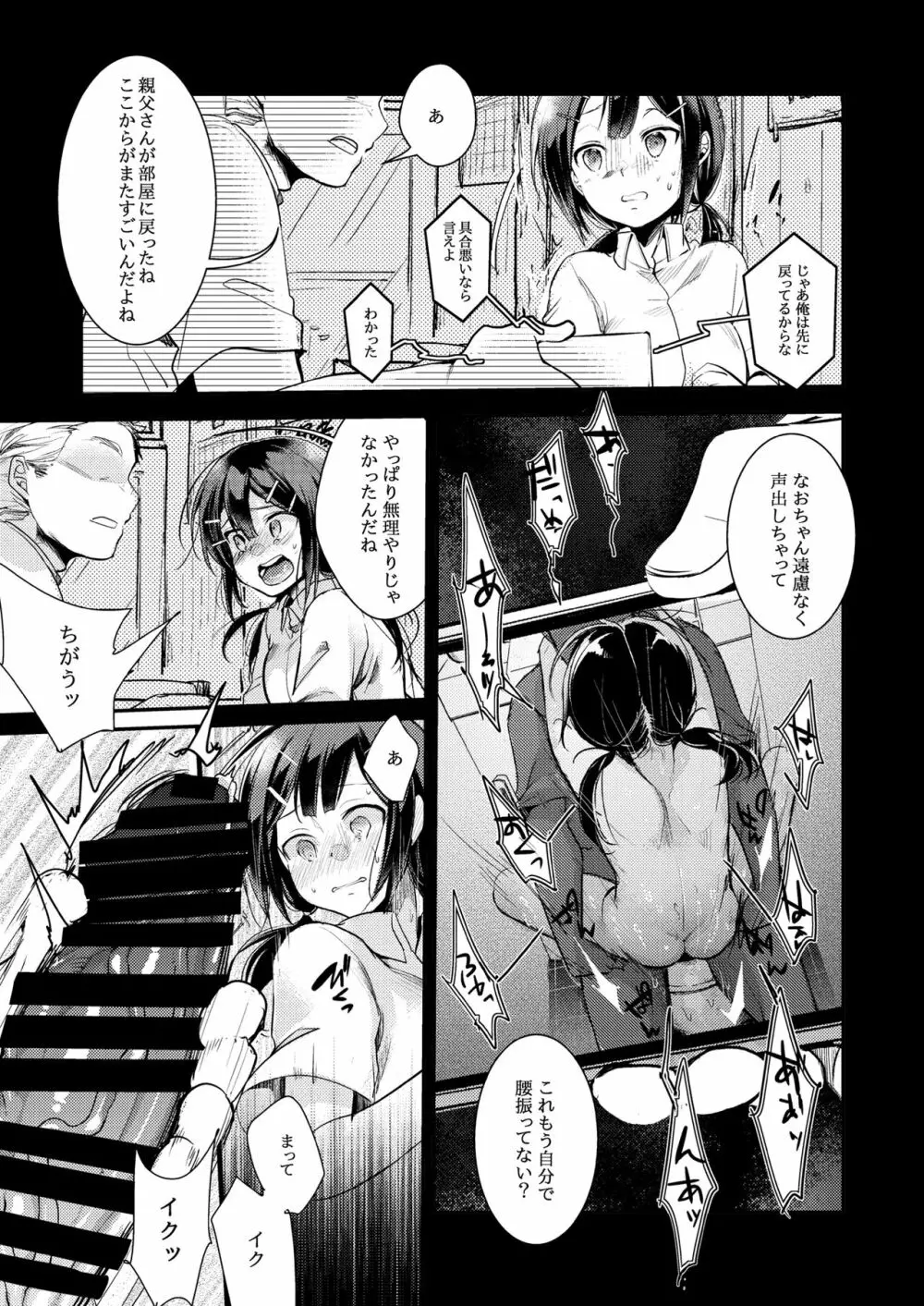 勤め先の娘さんをおいしく頂く本 総集編＋ 2 - page13