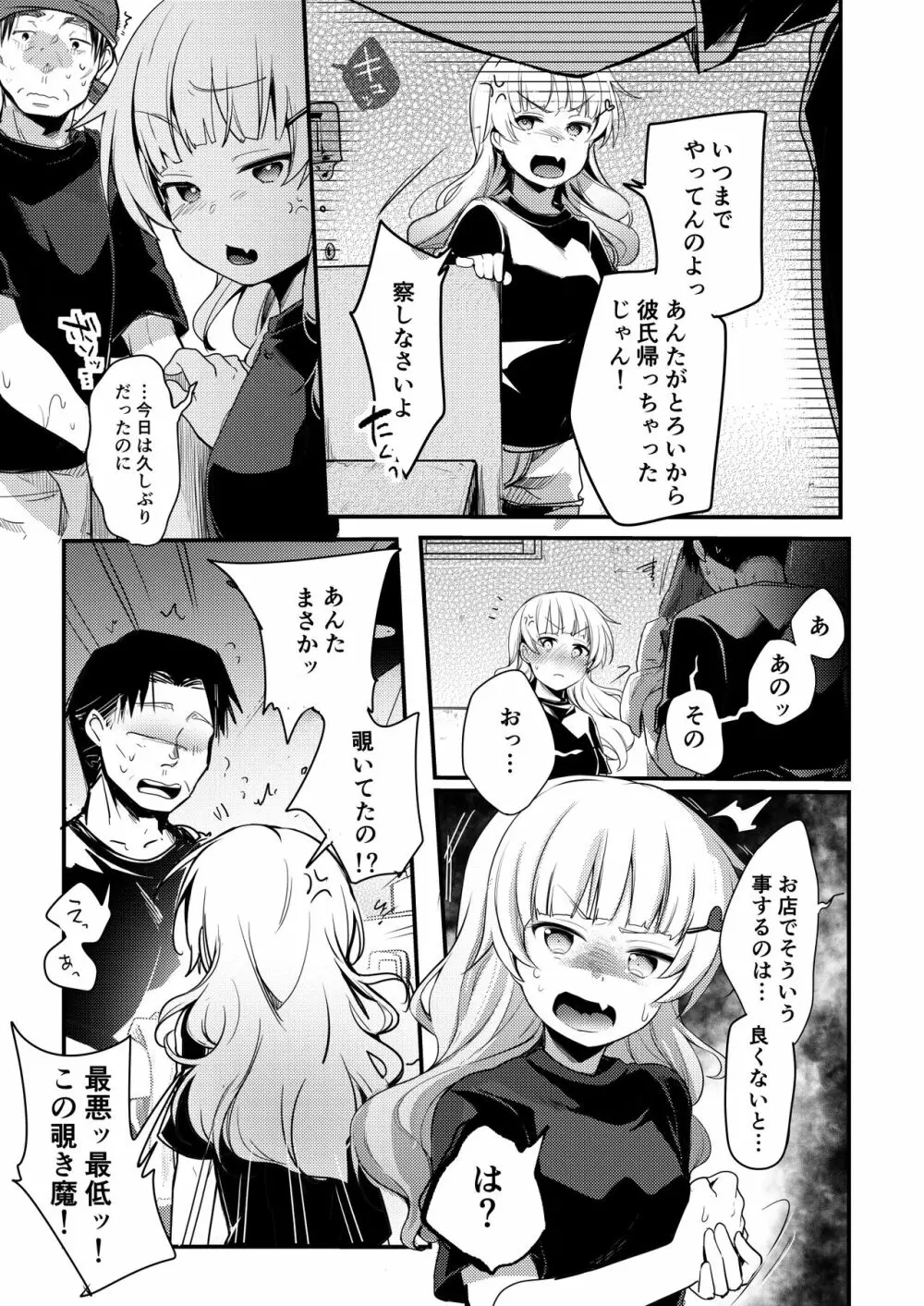 勤め先の娘さんをおいしく頂く本 総集編＋ 2 - page130