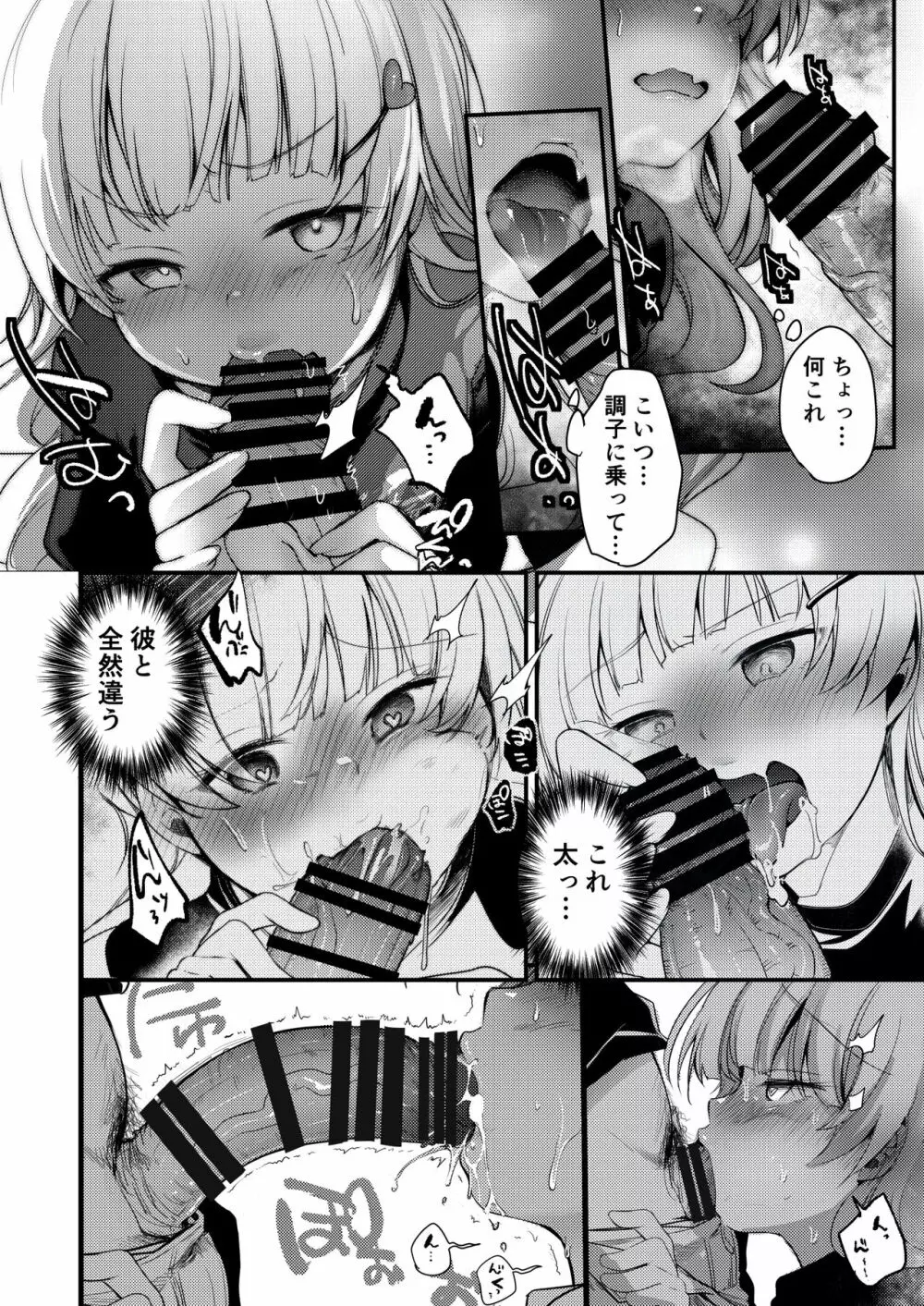 勤め先の娘さんをおいしく頂く本 総集編＋ 2 - page137