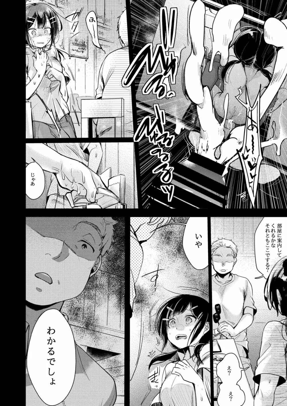 勤め先の娘さんをおいしく頂く本 総集編＋ 2 - page14