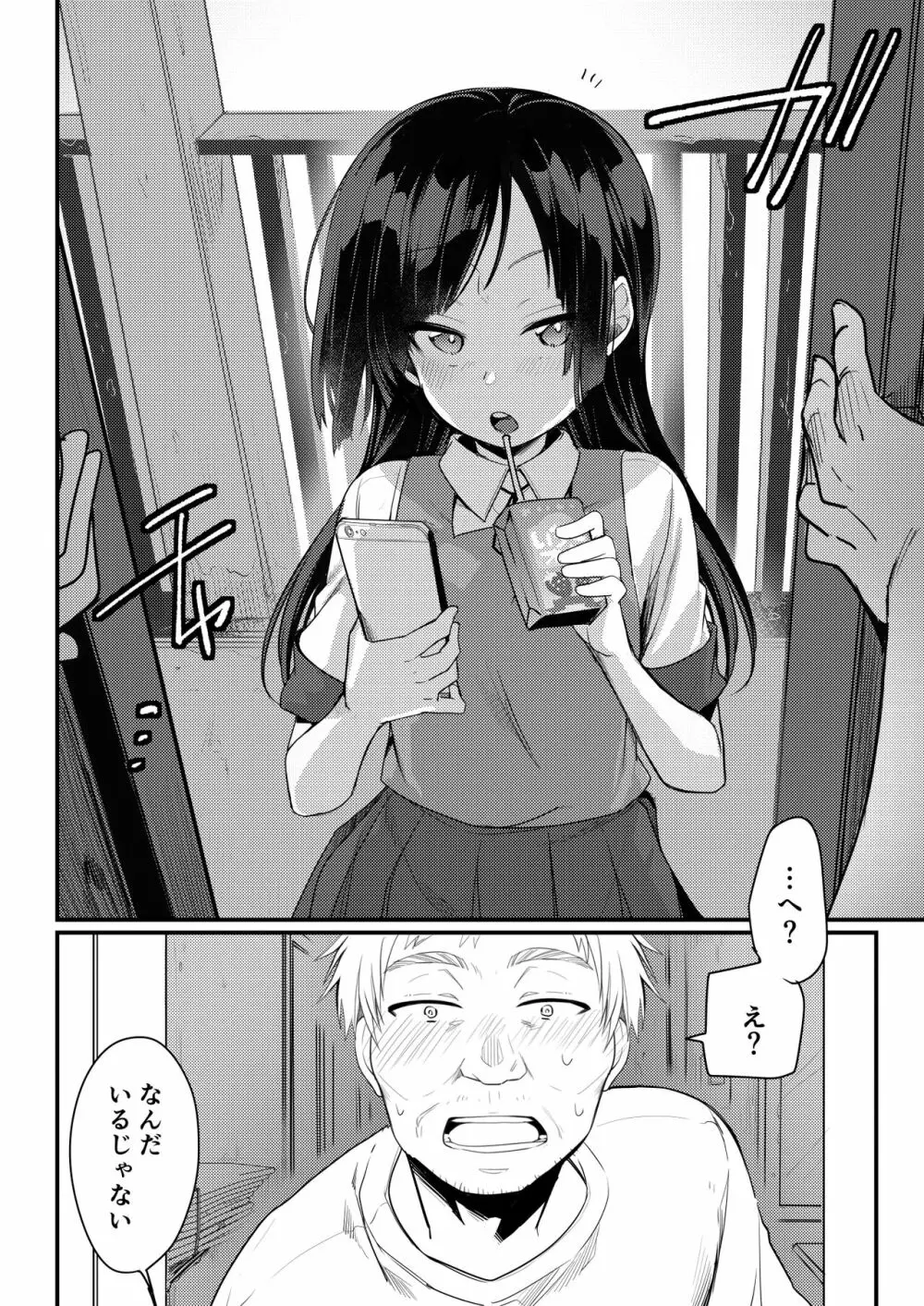 勤め先の娘さんをおいしく頂く本 総集編＋ 2 - page193