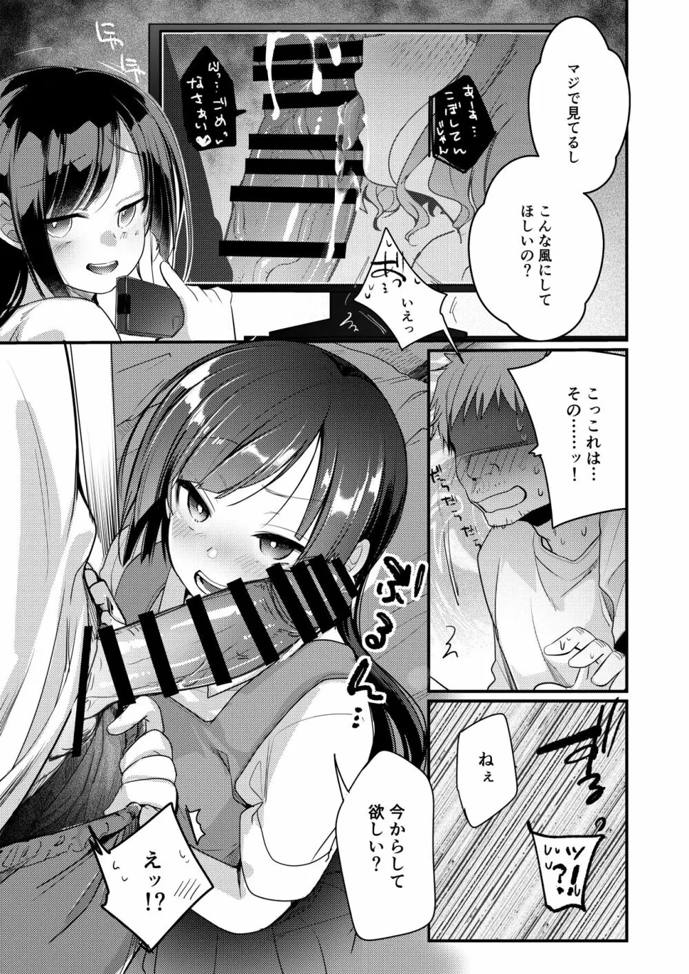 勤め先の娘さんをおいしく頂く本 総集編＋ 2 - page195