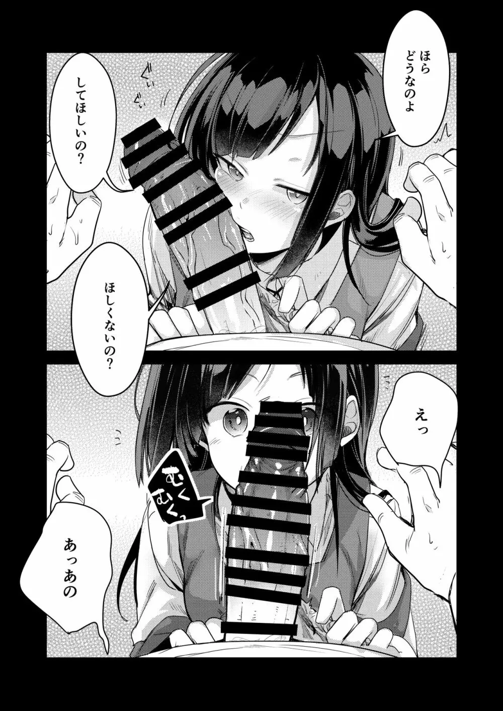 勤め先の娘さんをおいしく頂く本 総集編＋ 2 - page196