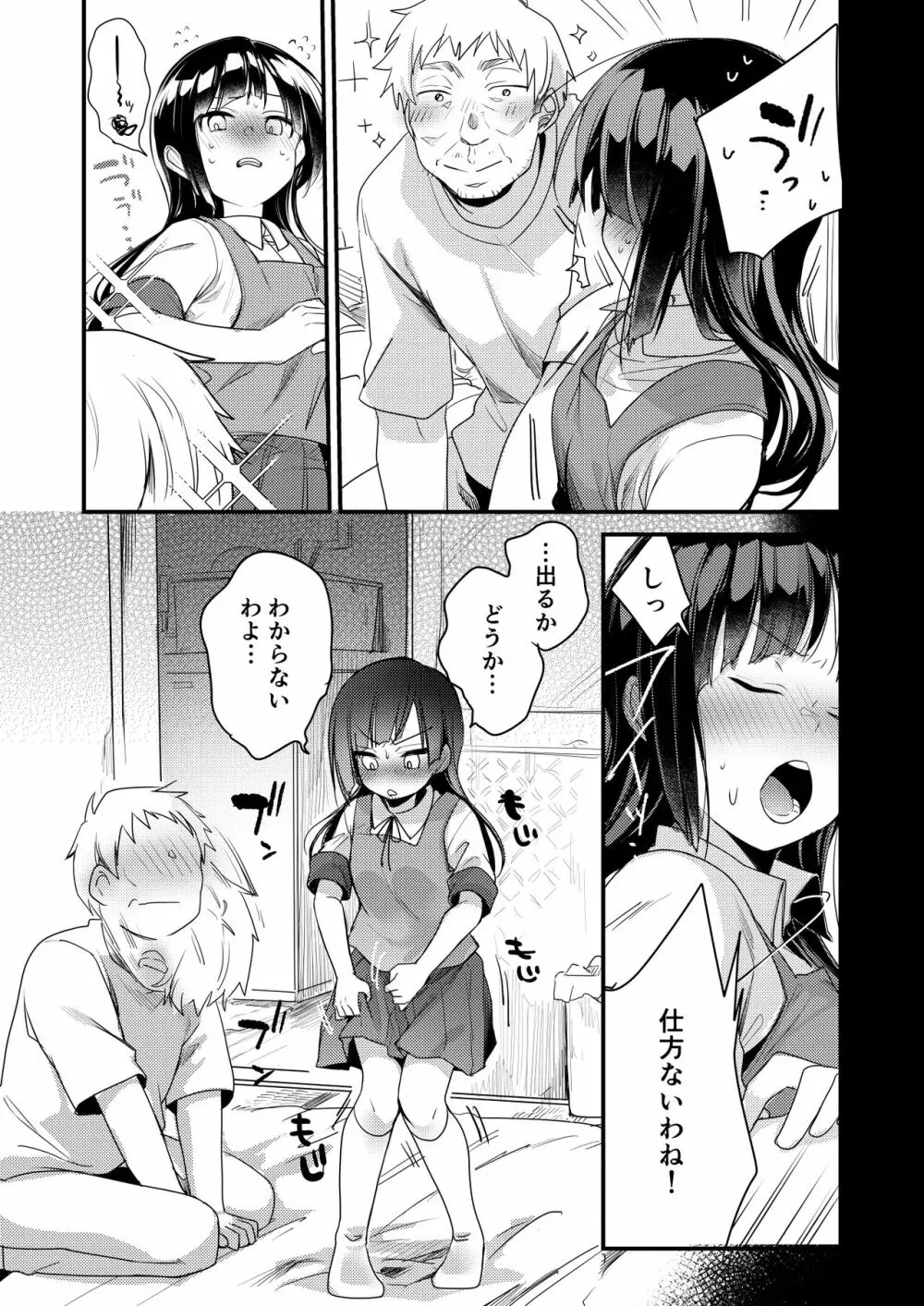 勤め先の娘さんをおいしく頂く本 総集編＋ 2 - page202