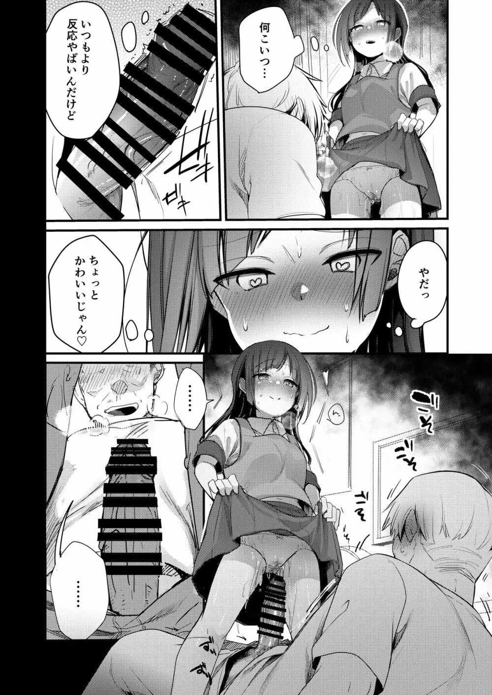 勤め先の娘さんをおいしく頂く本 総集編＋ 2 - page205