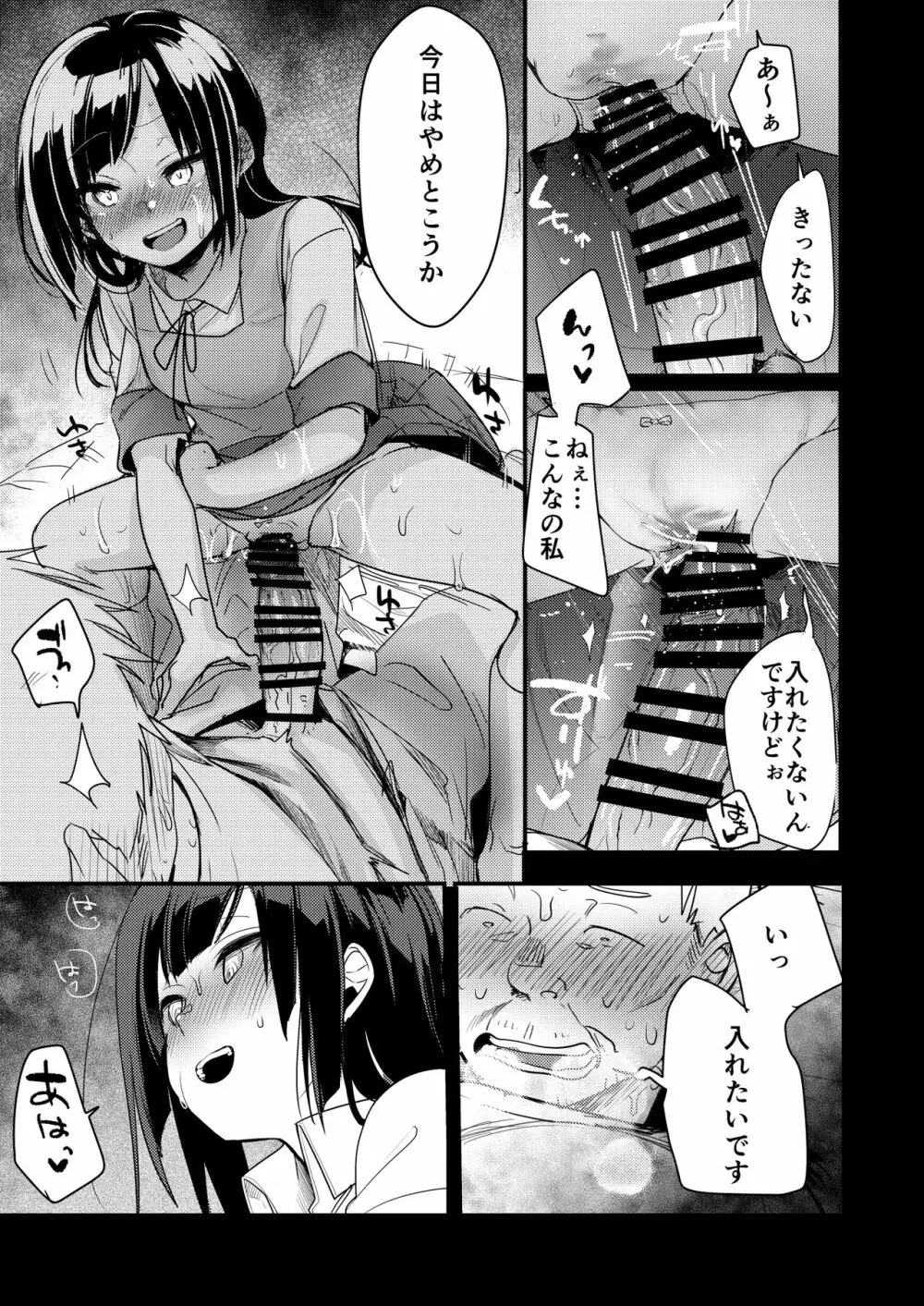 勤め先の娘さんをおいしく頂く本 総集編＋ 2 - page208