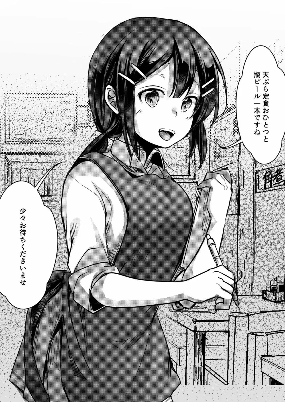 勤め先の娘さんをおいしく頂く本 総集編＋ 2 - page230