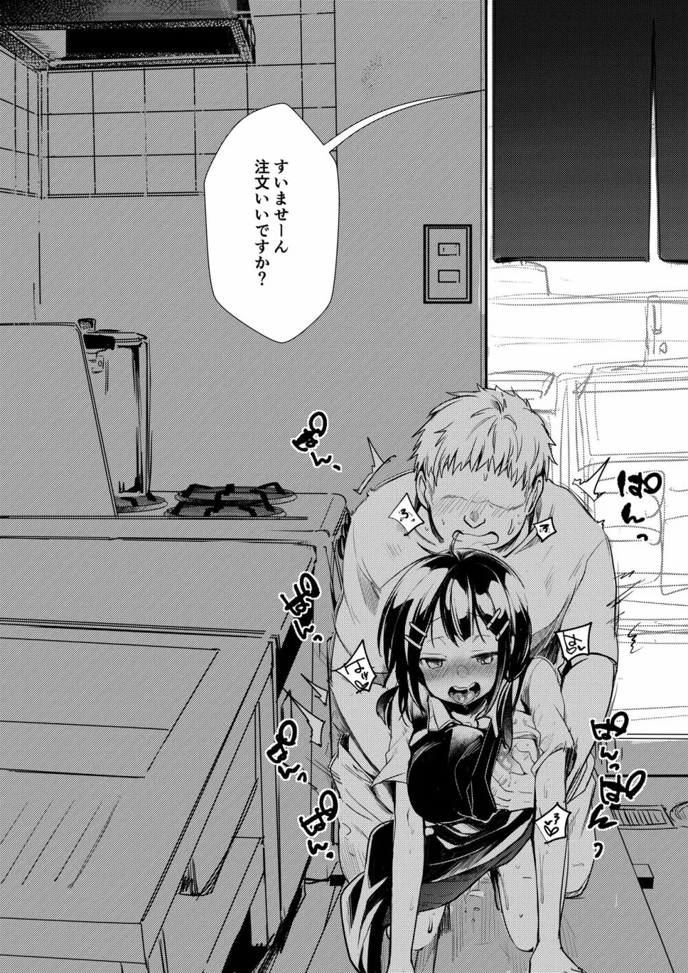 勤め先の娘さんをおいしく頂く本 総集編＋ 2 - page237