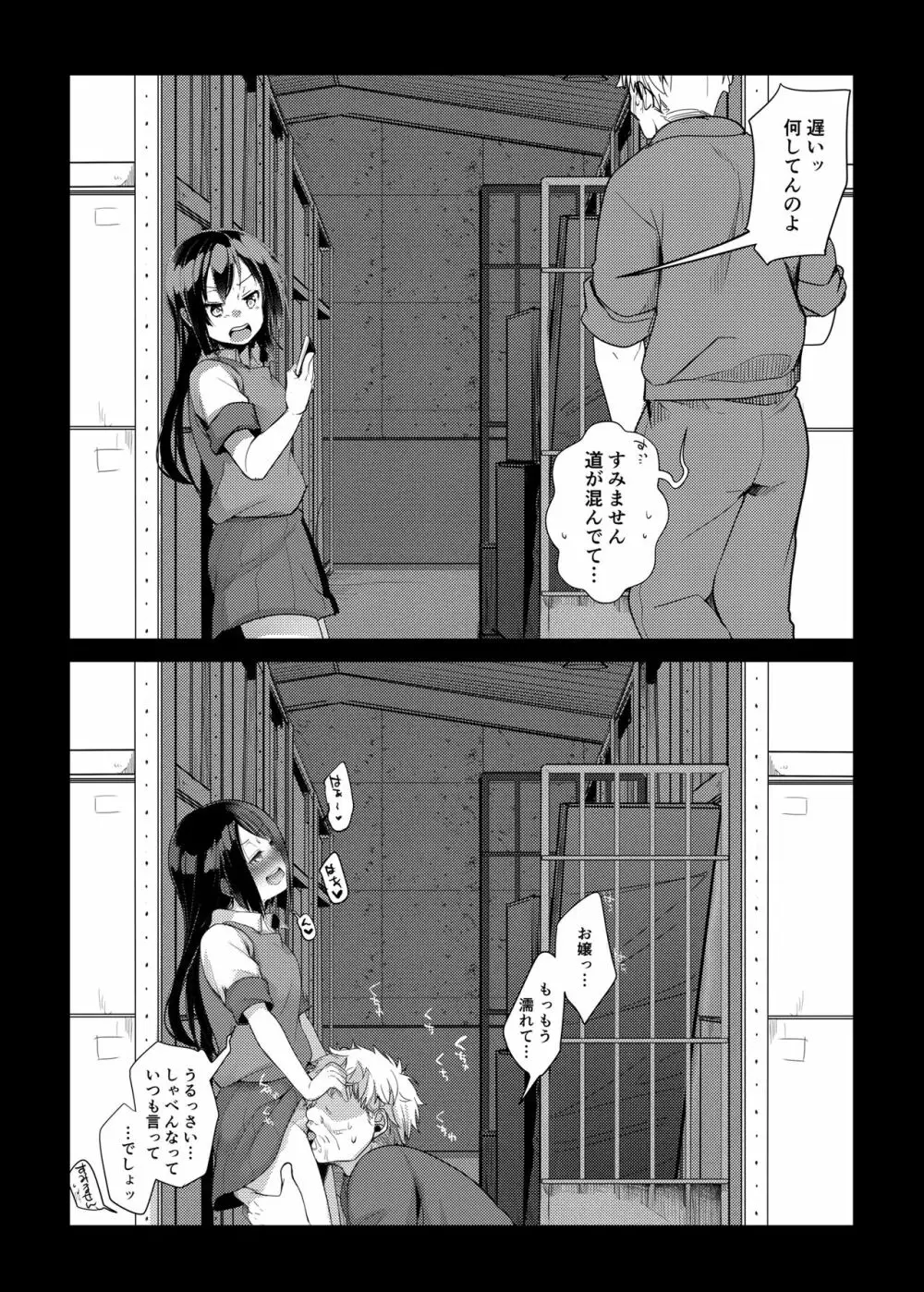 勤め先の娘さんをおいしく頂く本 総集編＋ 2 - page243