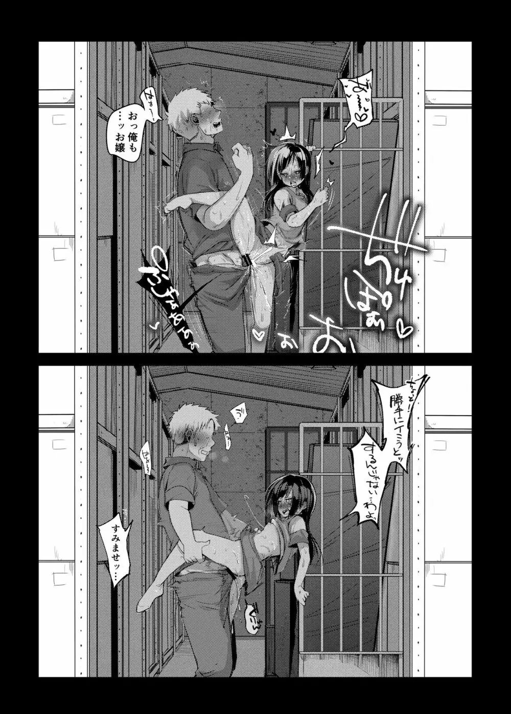 勤め先の娘さんをおいしく頂く本 総集編＋ 2 - page251