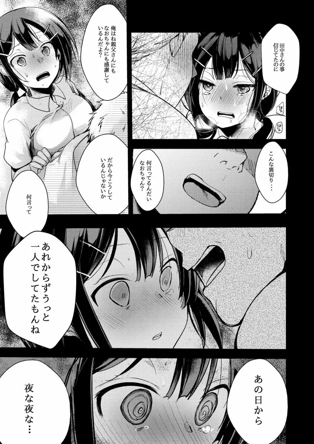 勤め先の娘さんをおいしく頂く本 総集編＋ 2 - page27