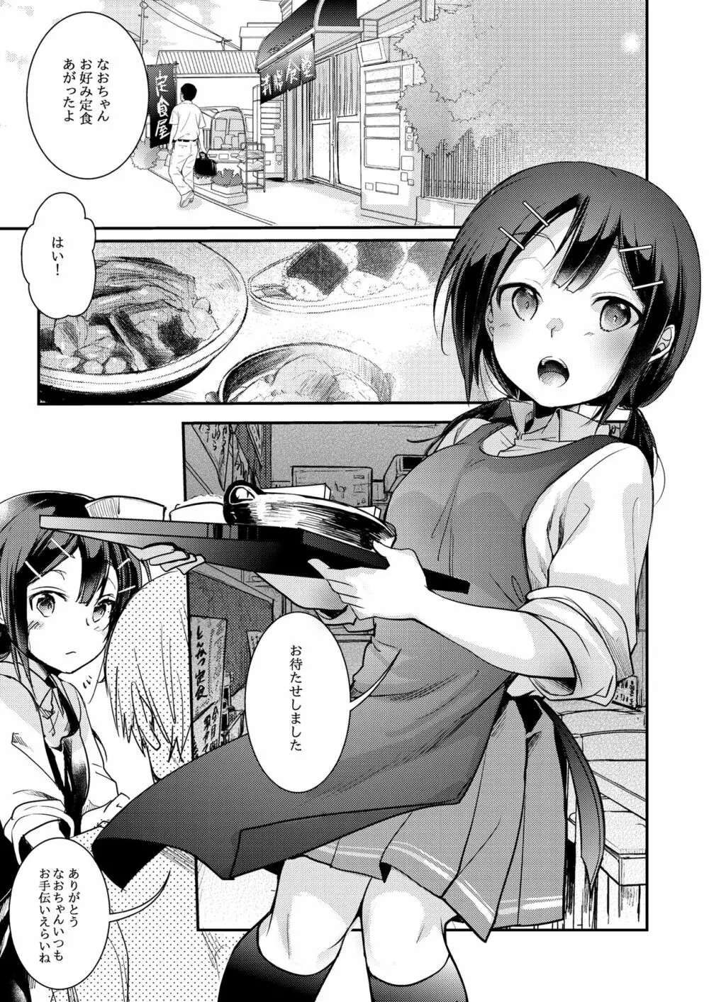 勤め先の娘さんをおいしく頂く本 総集編＋ 2 - page3