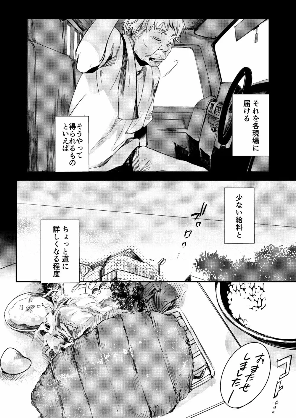 勤め先の娘さんをおいしく頂く本 総集編＋ 2 - page36