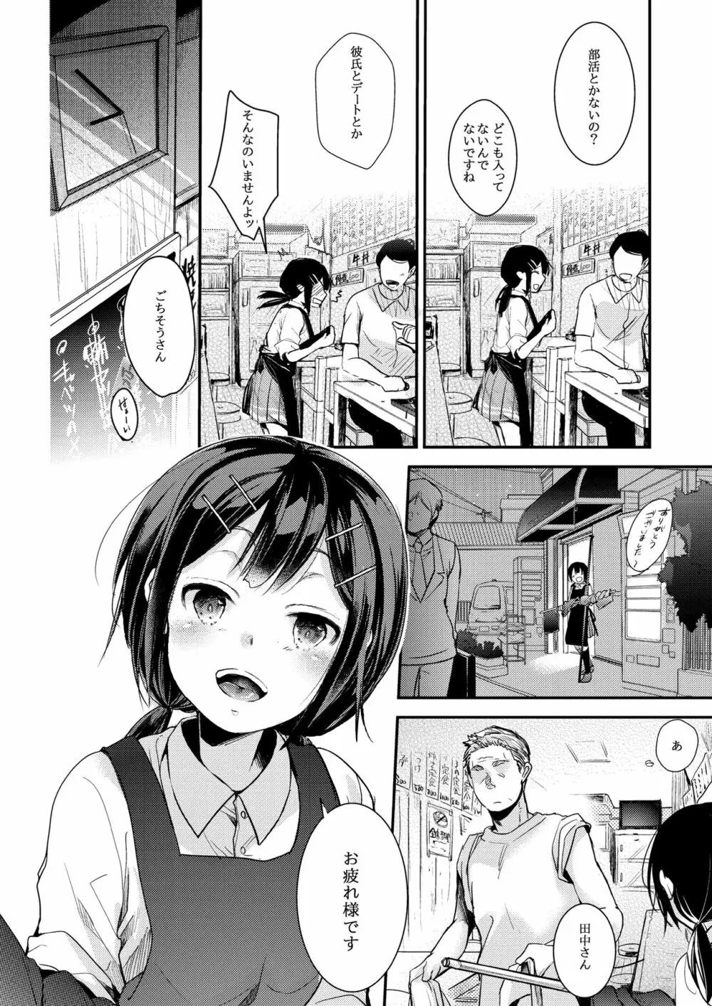 勤め先の娘さんをおいしく頂く本 総集編＋ 2 - page4