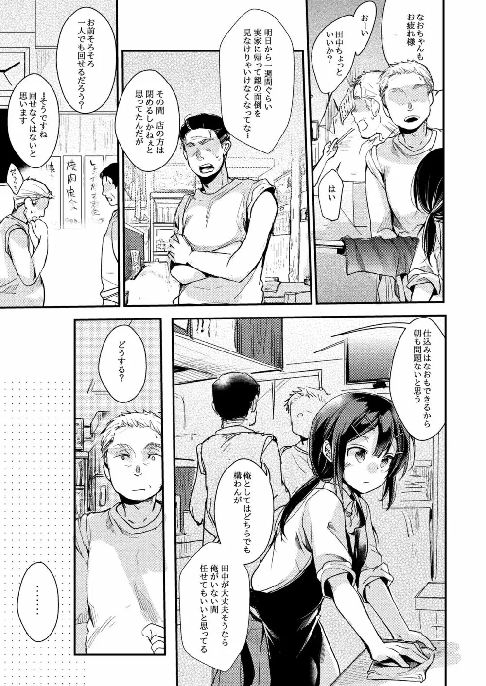 勤め先の娘さんをおいしく頂く本 総集編＋ 2 - page5