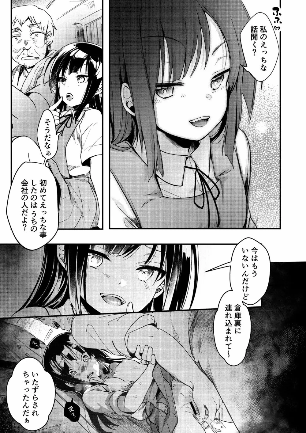 勤め先の娘さんをおいしく頂く本 総集編＋ 2 - page53