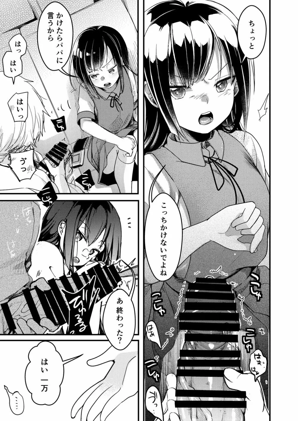 勤め先の娘さんをおいしく頂く本 総集編＋ 2 - page57