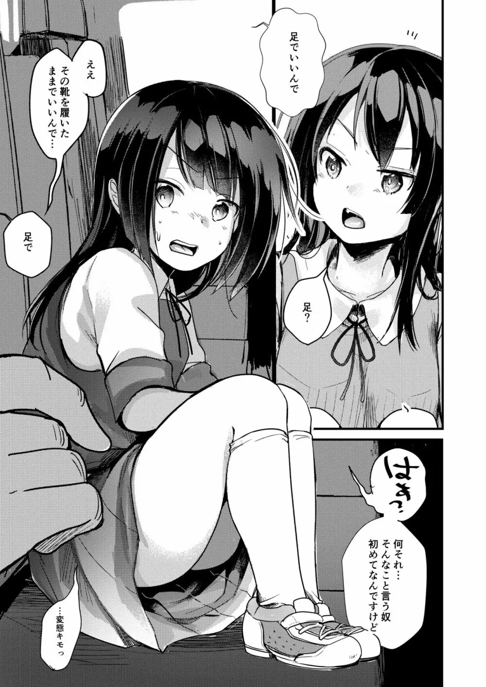 勤め先の娘さんをおいしく頂く本 総集編＋ 2 - page59