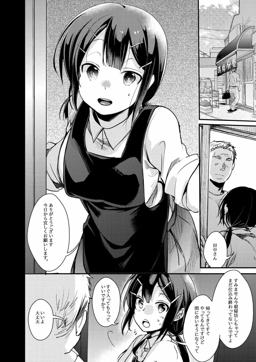 勤め先の娘さんをおいしく頂く本 総集編＋ 2 - page6