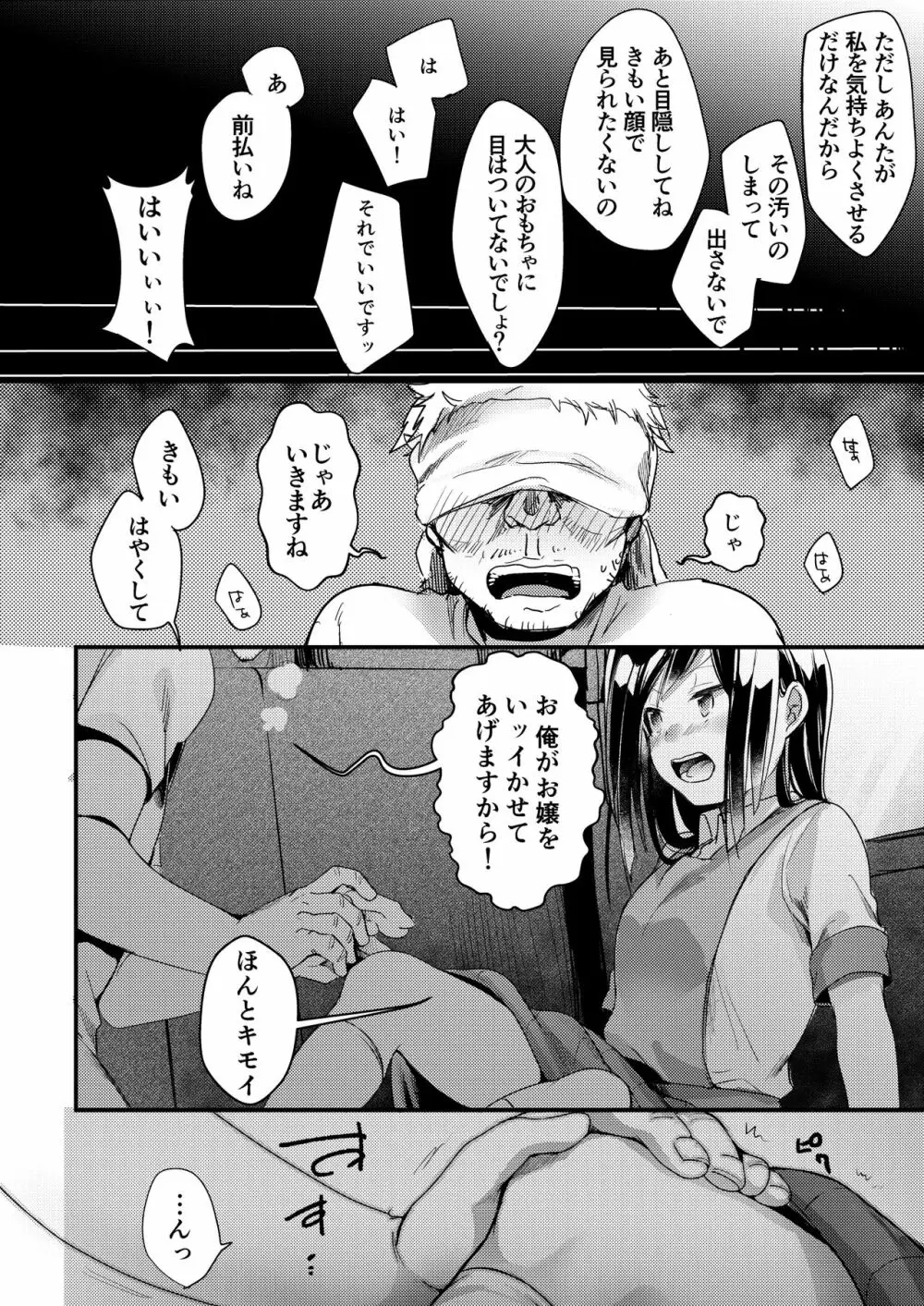 勤め先の娘さんをおいしく頂く本 総集編＋ 2 - page66