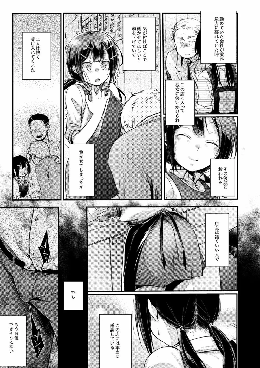 勤め先の娘さんをおいしく頂く本 総集編＋ 2 - page7